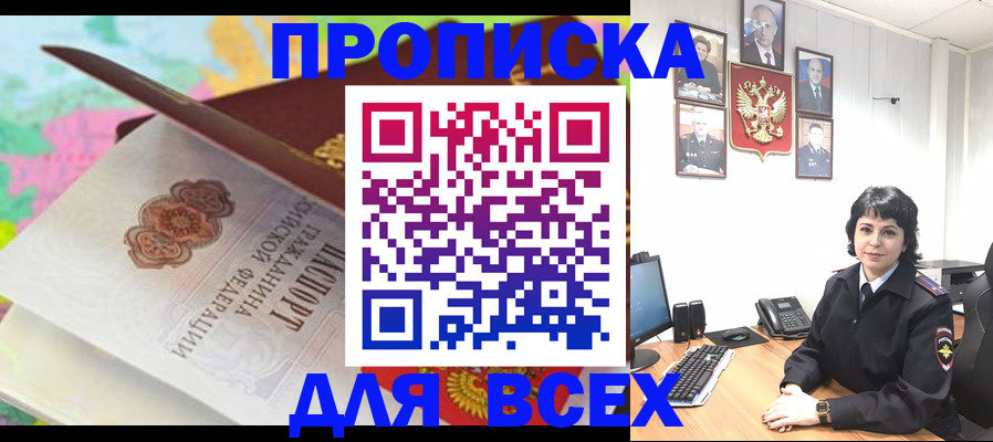 где прописаться в Давлеканово