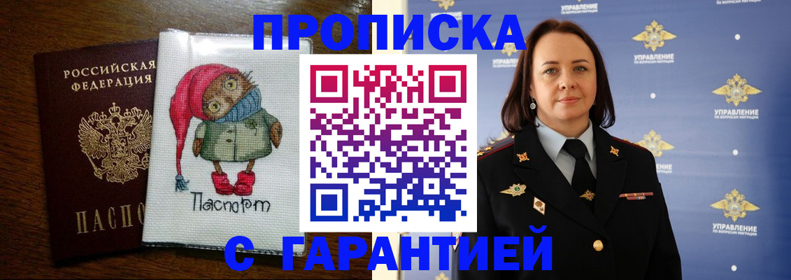 прописка гарантия в Давлеканово