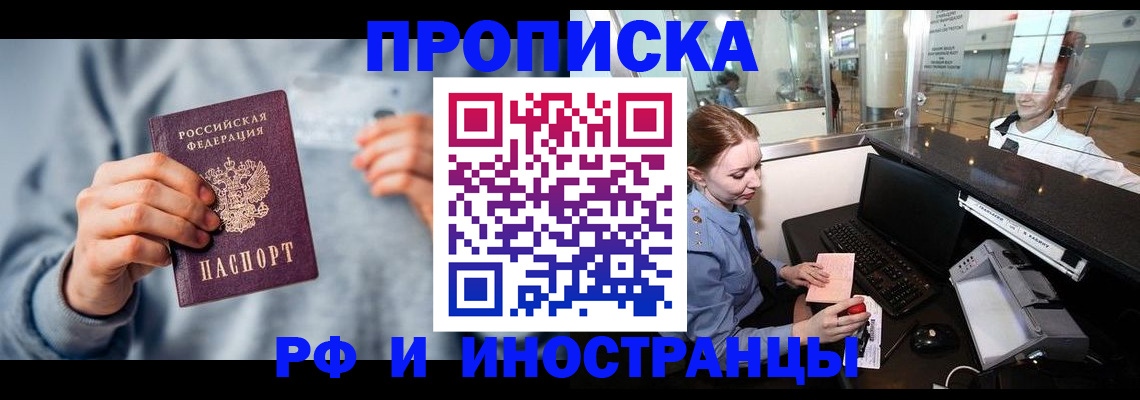 прописка штамп в Давлеканово