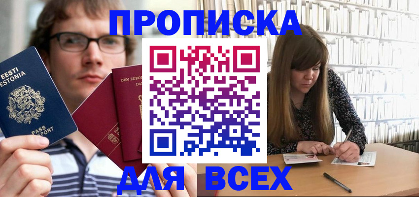 прописка штамп в Давлеканово