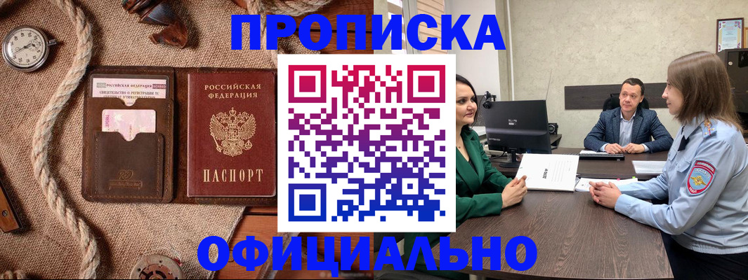 купить прописку в Давлеканово