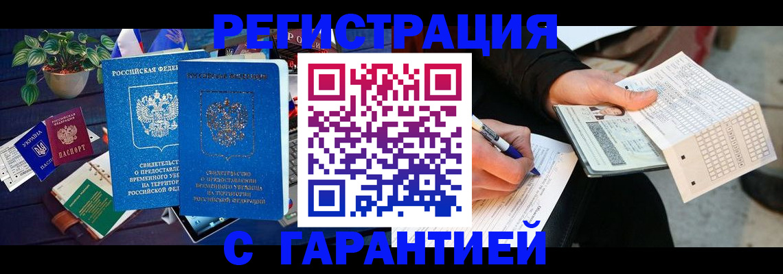 прописка иностранных граждан в Давлеканово